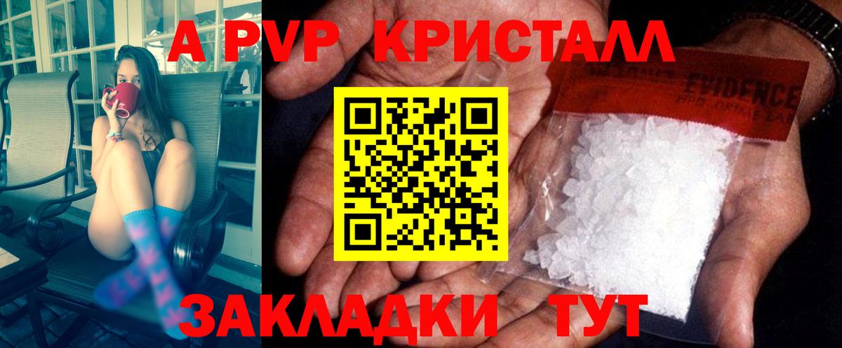 APVP Соль  A PVP СК  Вход с VPN  Фролово 