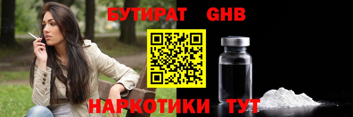 Фролово  Бутират 1.4BDO  Вход с VPN 
