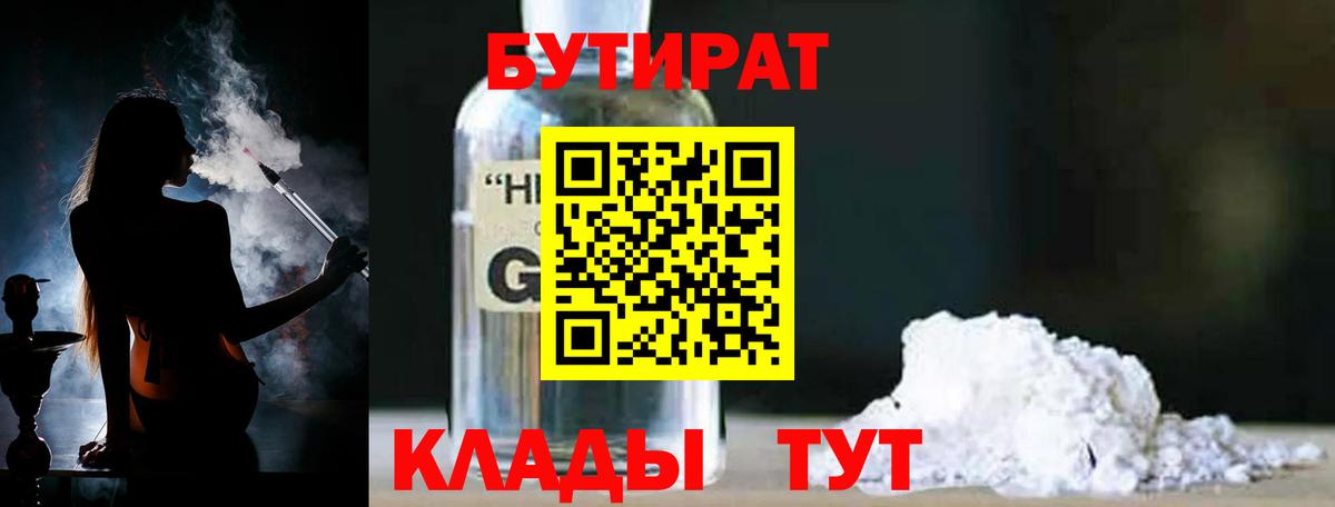 Бутират бутик Фролово