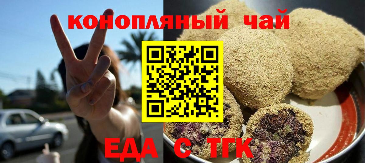 Печенье с ТГК конопля  Вход с VPN  Фролово 