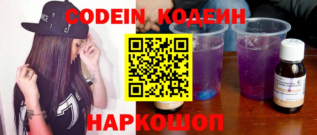 Codein напиток Lean (лин) Фролово