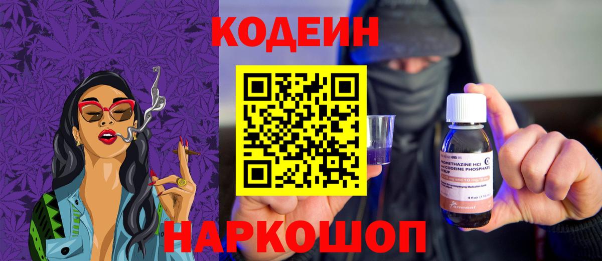 Кодеин Purple Drank  Вход с VPN  Codein Purple Drank  Фролово 