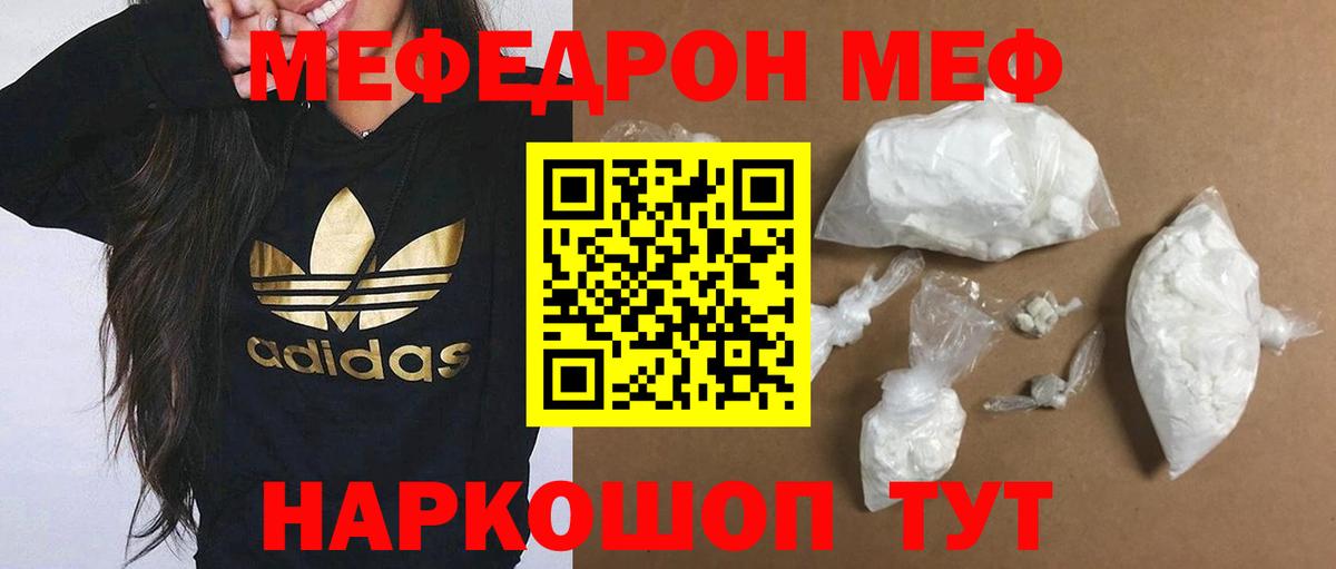 Меф мяу мяу мука Фролово